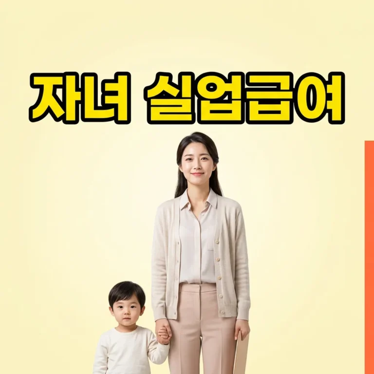 자녀 학교 이사 자진퇴사 실업급여, 받는 5가지 조건