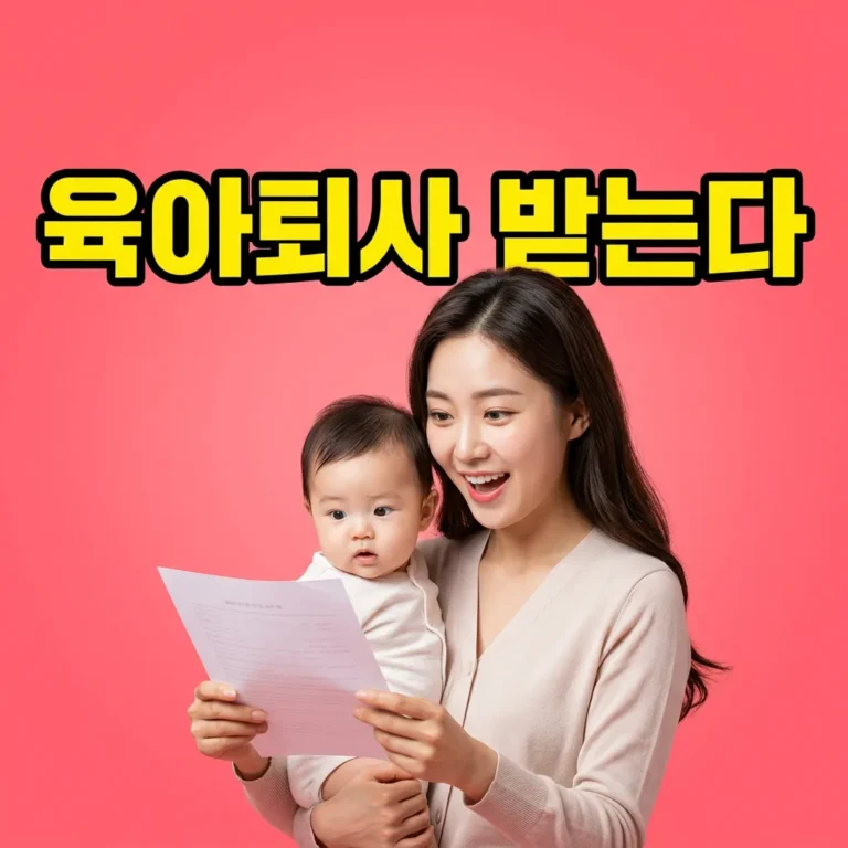 육아 자진퇴사 실업급여, 받는 5가지 조건 정리