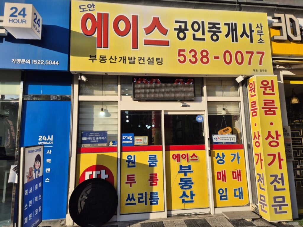 도안에이스공인중개사무소 간판 이미지