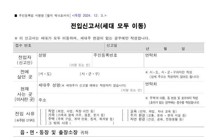 전세 월세 보증금 보호 5대 권리 가이드 대표 이미지