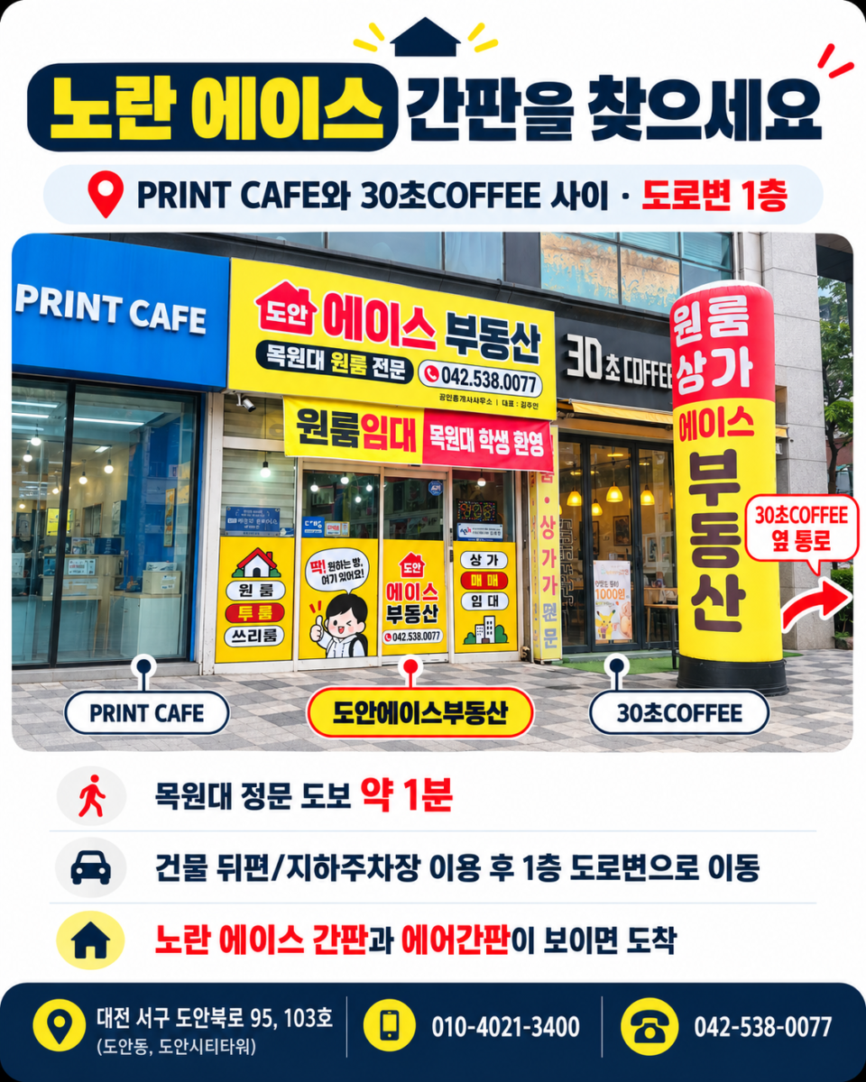 도안에이스 노란 간판과 PRINT CAFE, 30초COFFEE 사이의 사무실 위치 안내