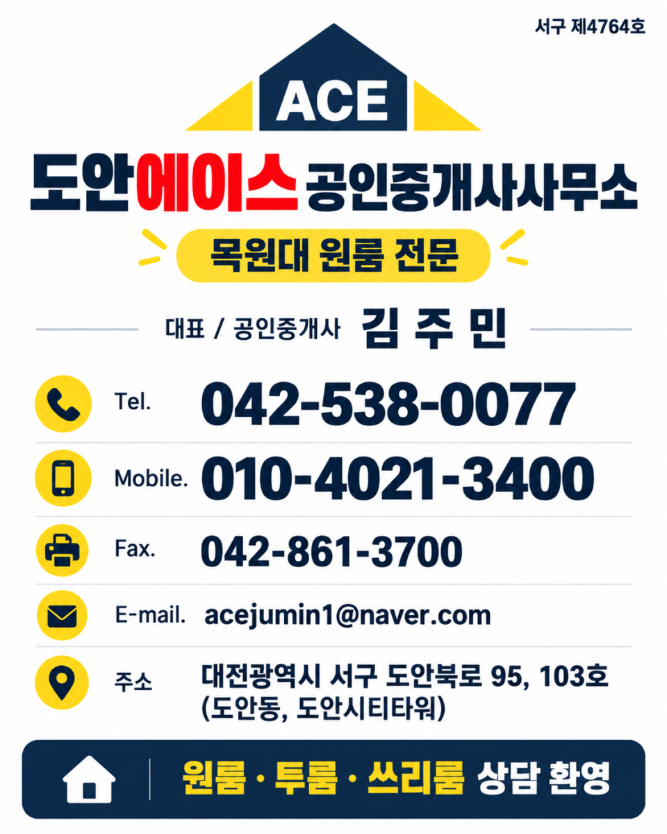 도안에이스공인중개사사무소 대표자, 주소와 전화 등 연락처 안내